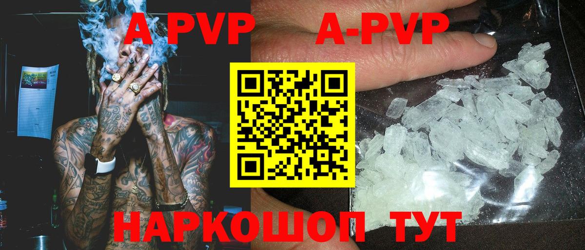 A PVP Соль Карпинск