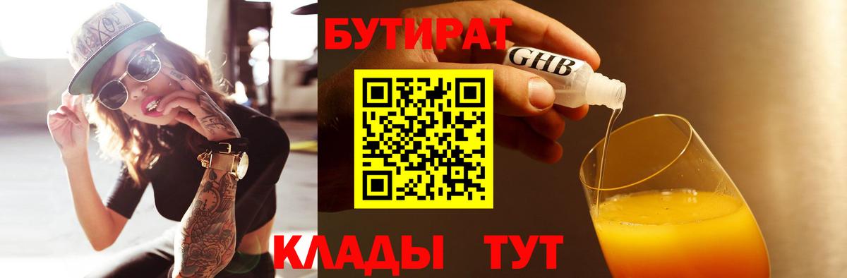 Бутират жидкий экстази  Вход с VPN  Карпинск 