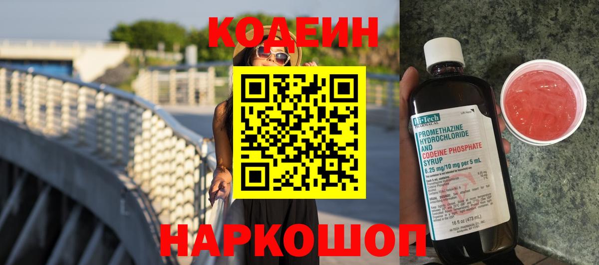 Кодеин Purple Drank Карпинск