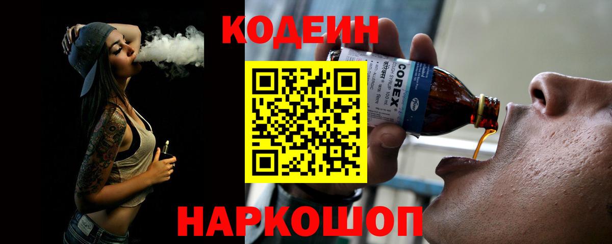 Карпинск  Кодеиновый сироп Lean Purple Drank  Вход с VPN 