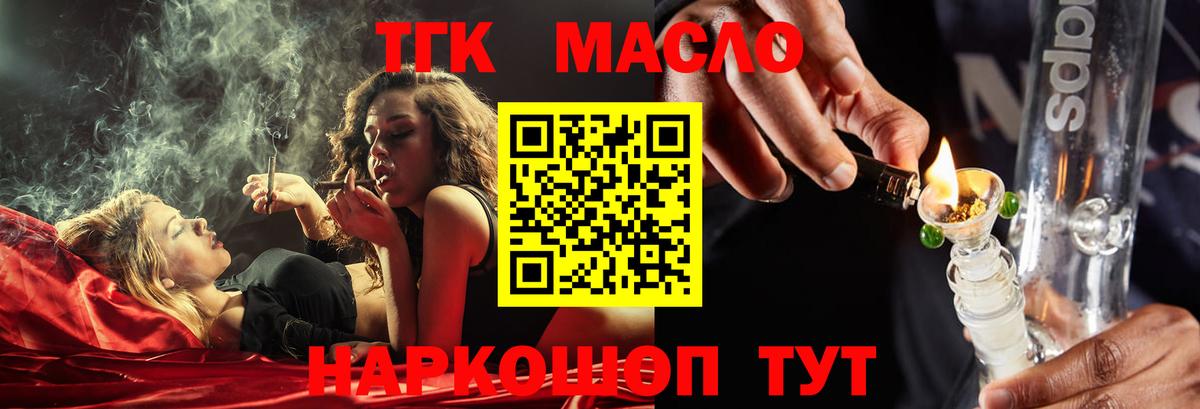 Дистиллят ТГК THC oil Карпинск